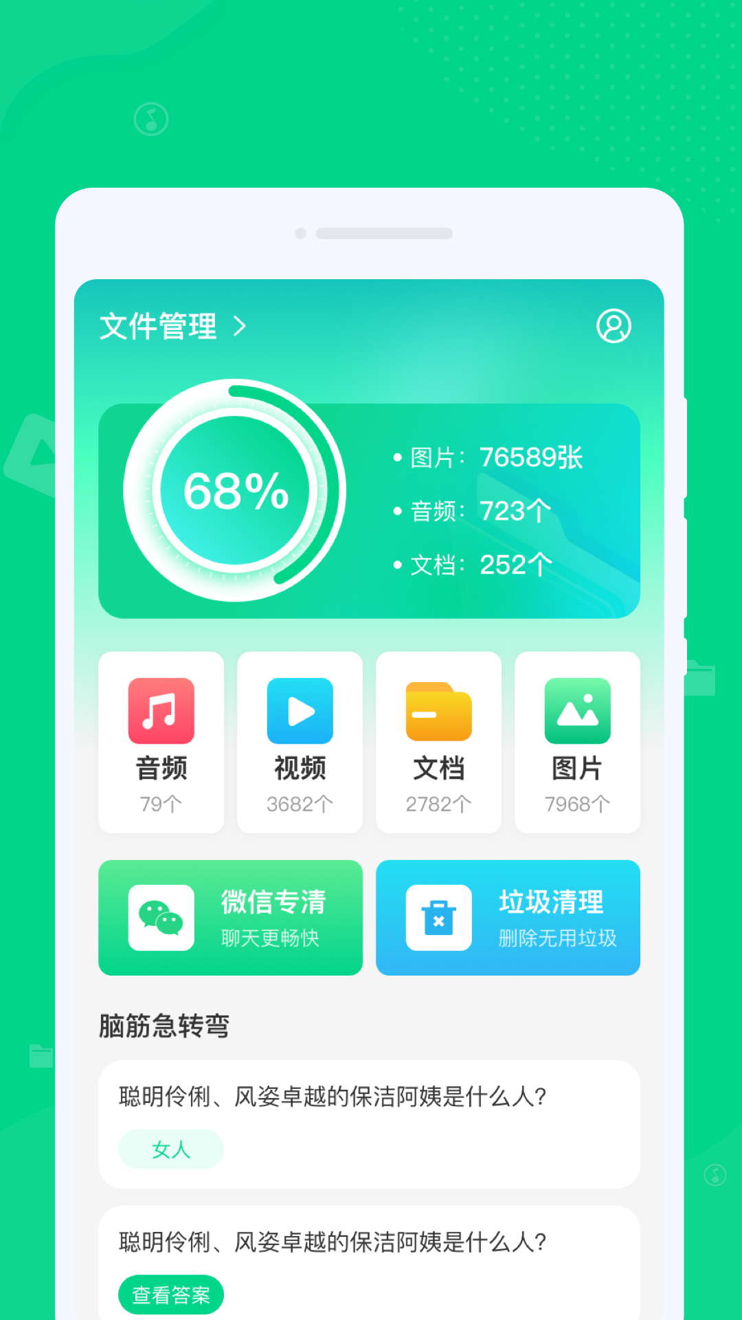 精彩截图-专清理大师2025官方新版
