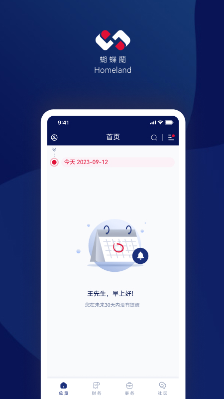 精彩截图-家族账本2025官方新版