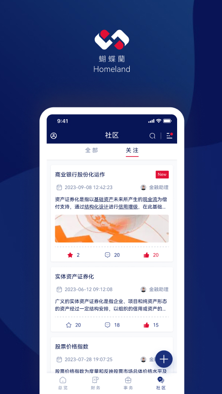精彩截图-家族账本2025官方新版