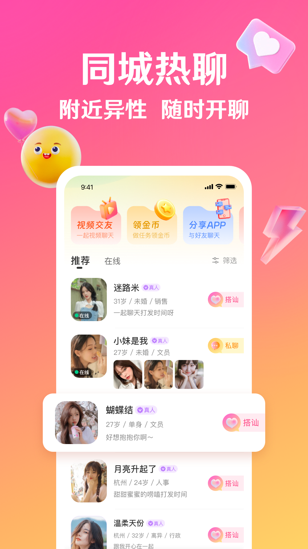 精彩截图-邀欢2026官方新版