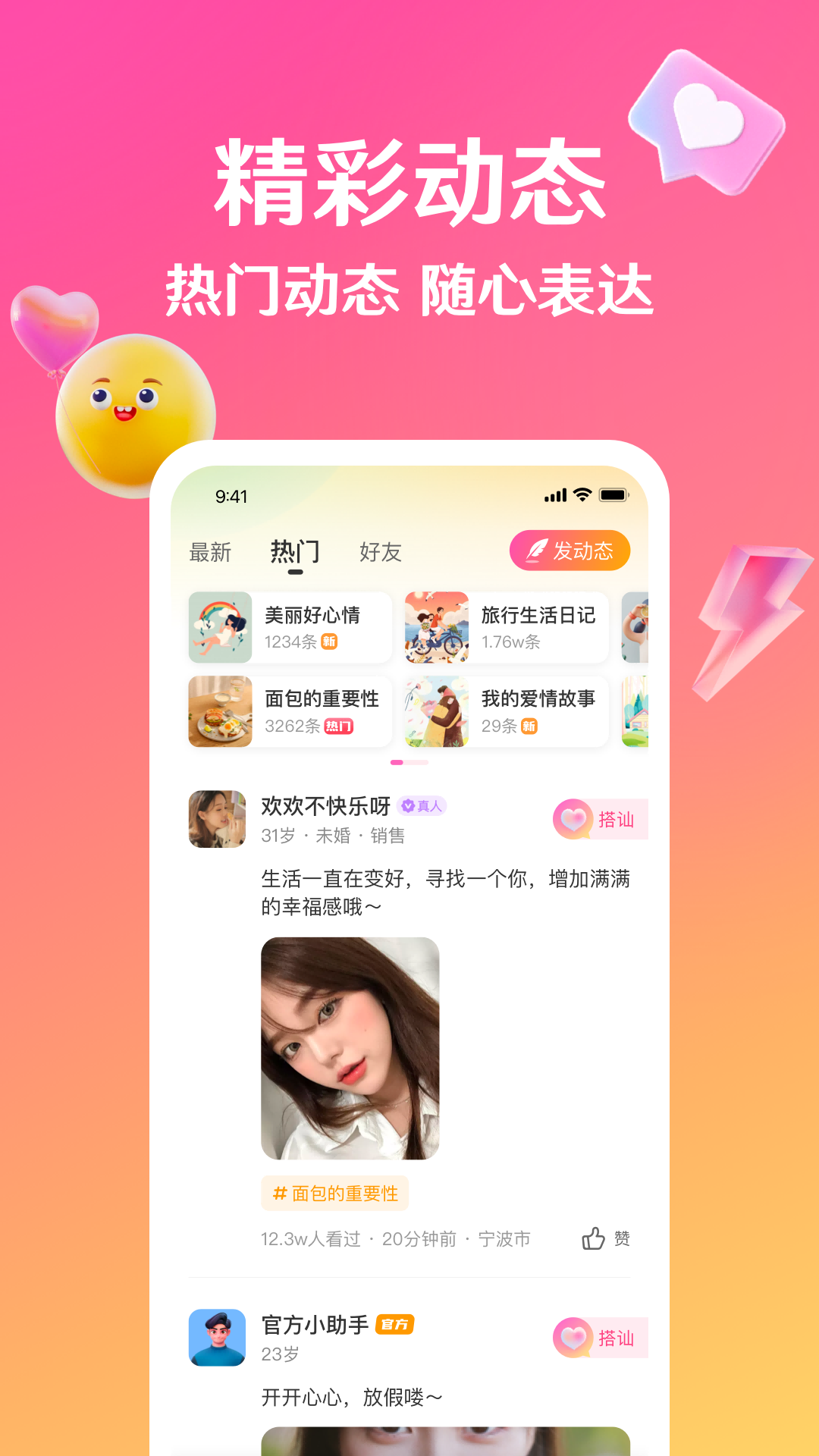 精彩截图-邀欢2026官方新版