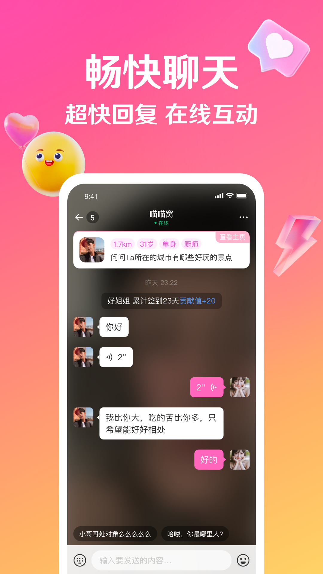 精彩截图-邀欢2026官方新版