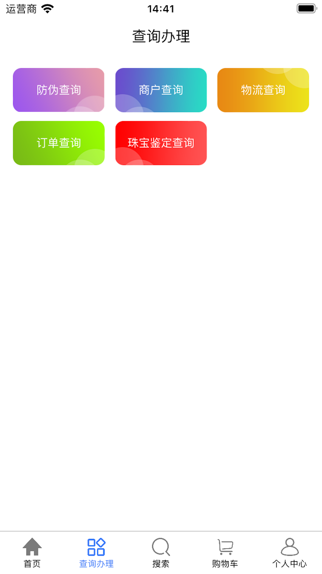 精彩截图-亿货通2025官方新版