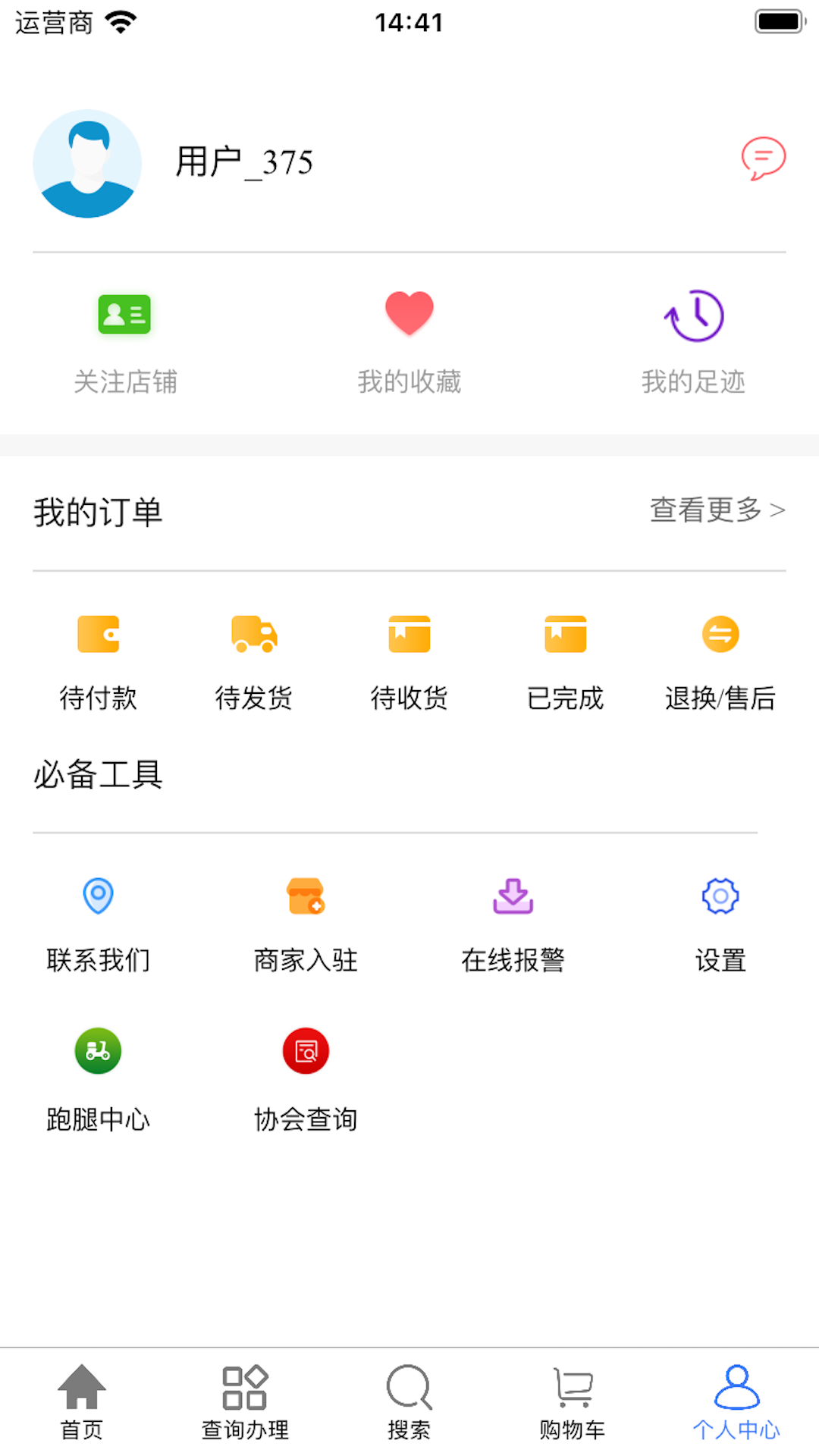 精彩截图-亿货通2025官方新版