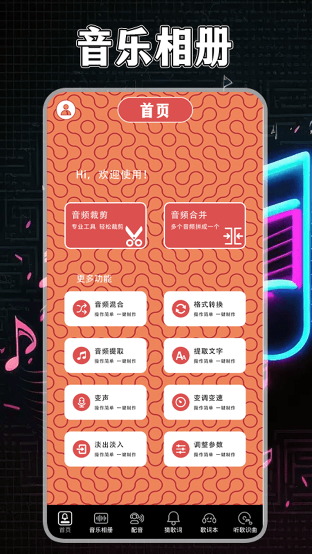精彩截图-歌词适配回归2025官方新版