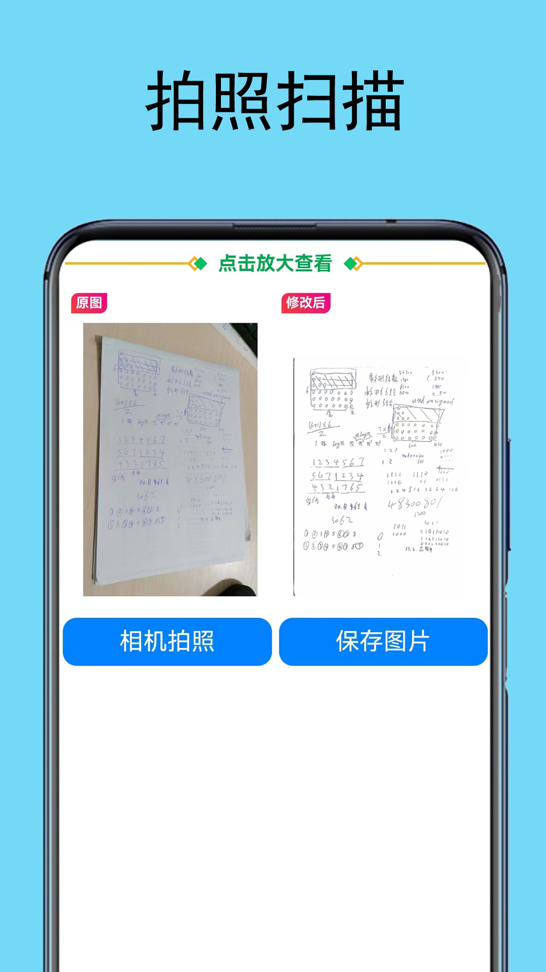 精彩截图-试卷扫描宝2025官方新版