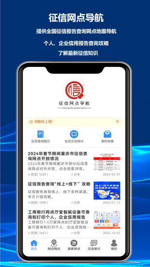 精彩截图-征信网点导航2024官方新版