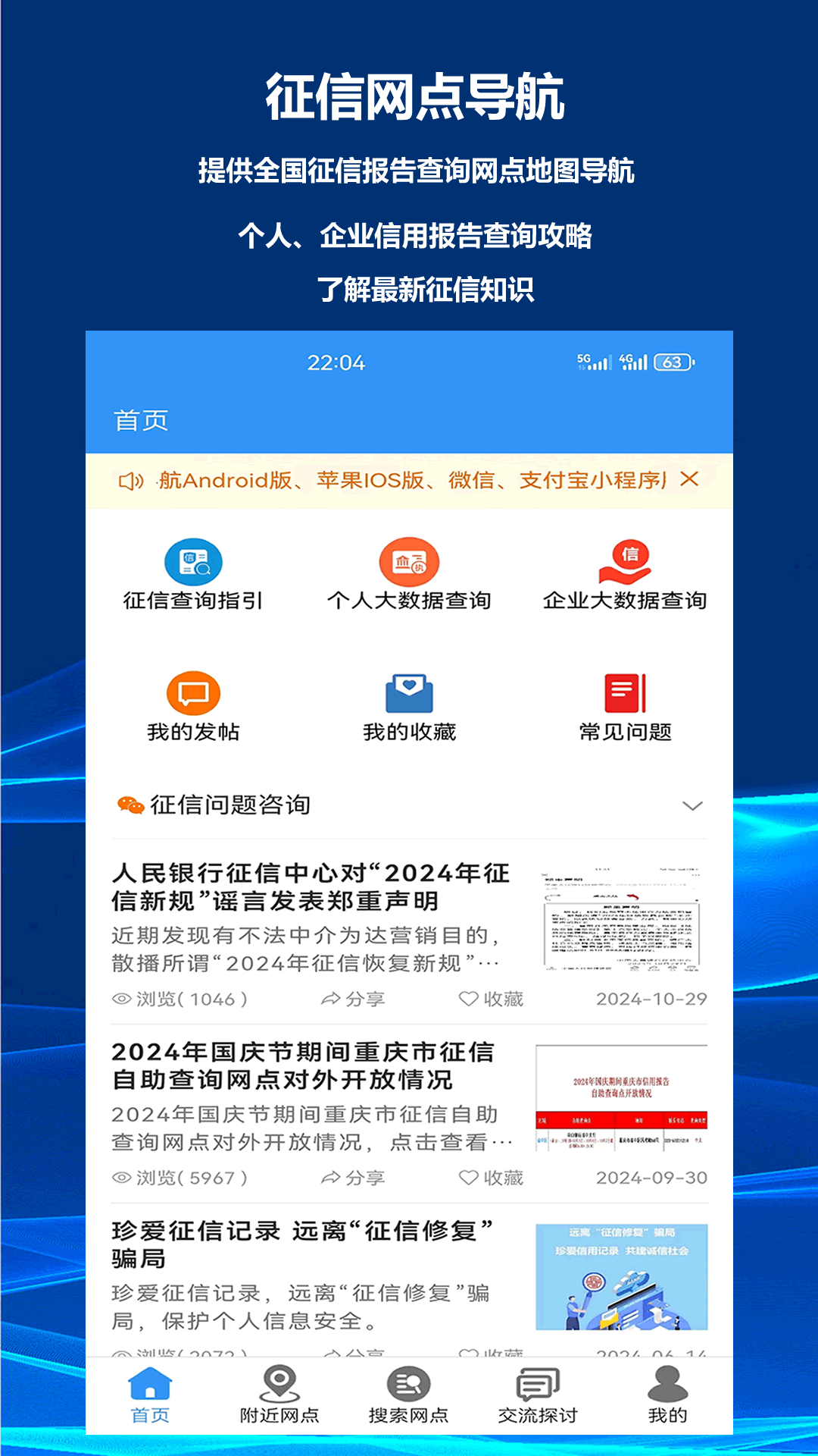  信用无忧，从征信网点导航开始