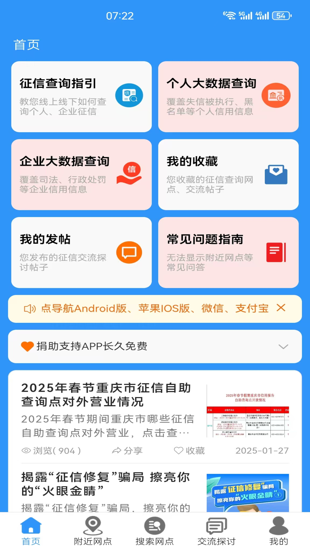 精彩截图-征信网点导航2025官方新版