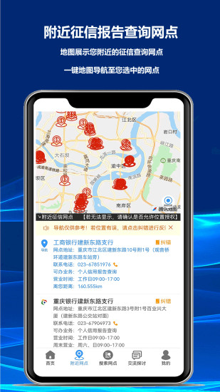 精彩截图-征信网点导航2024官方新版