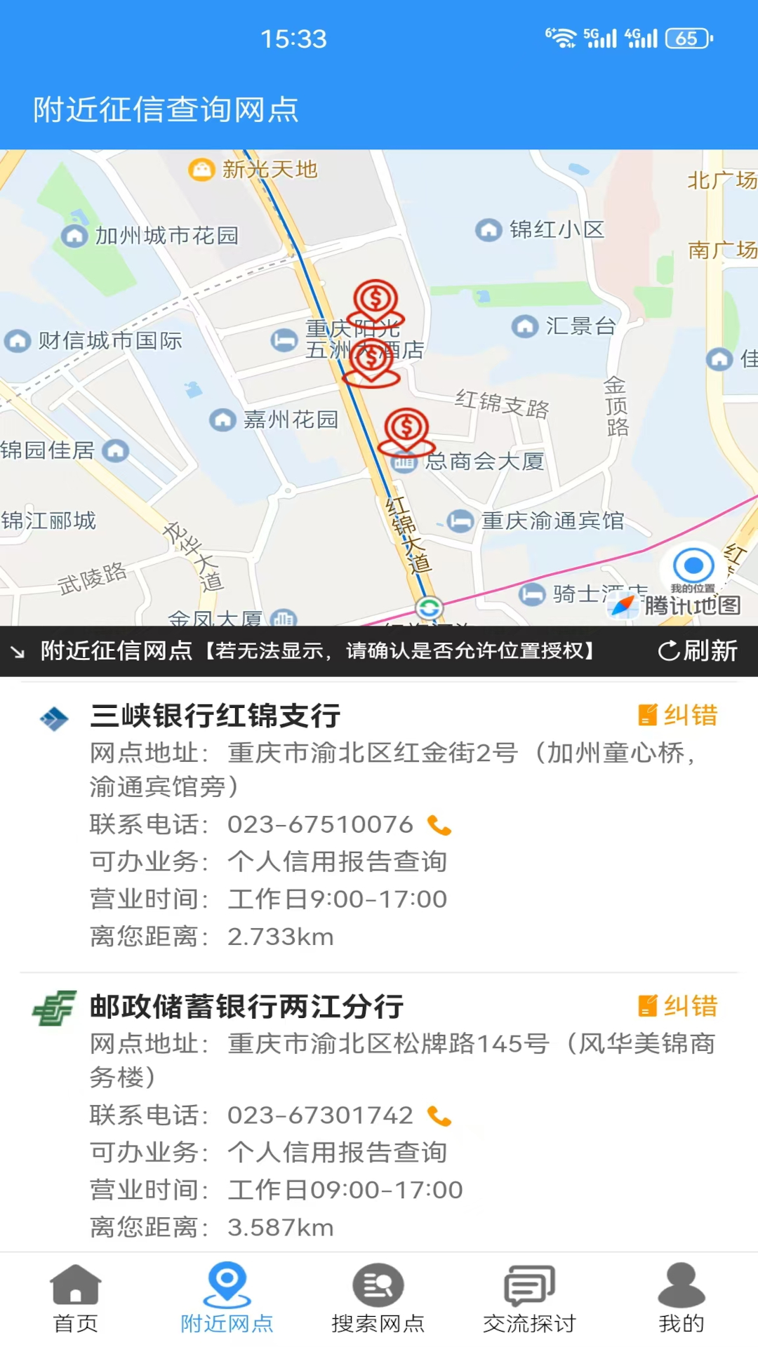 精彩截图-征信网点导航2025官方新版