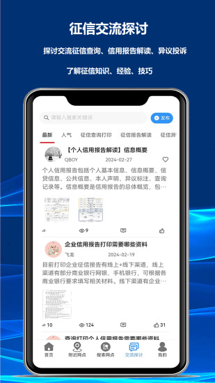 精彩截图-征信网点导航2024官方新版