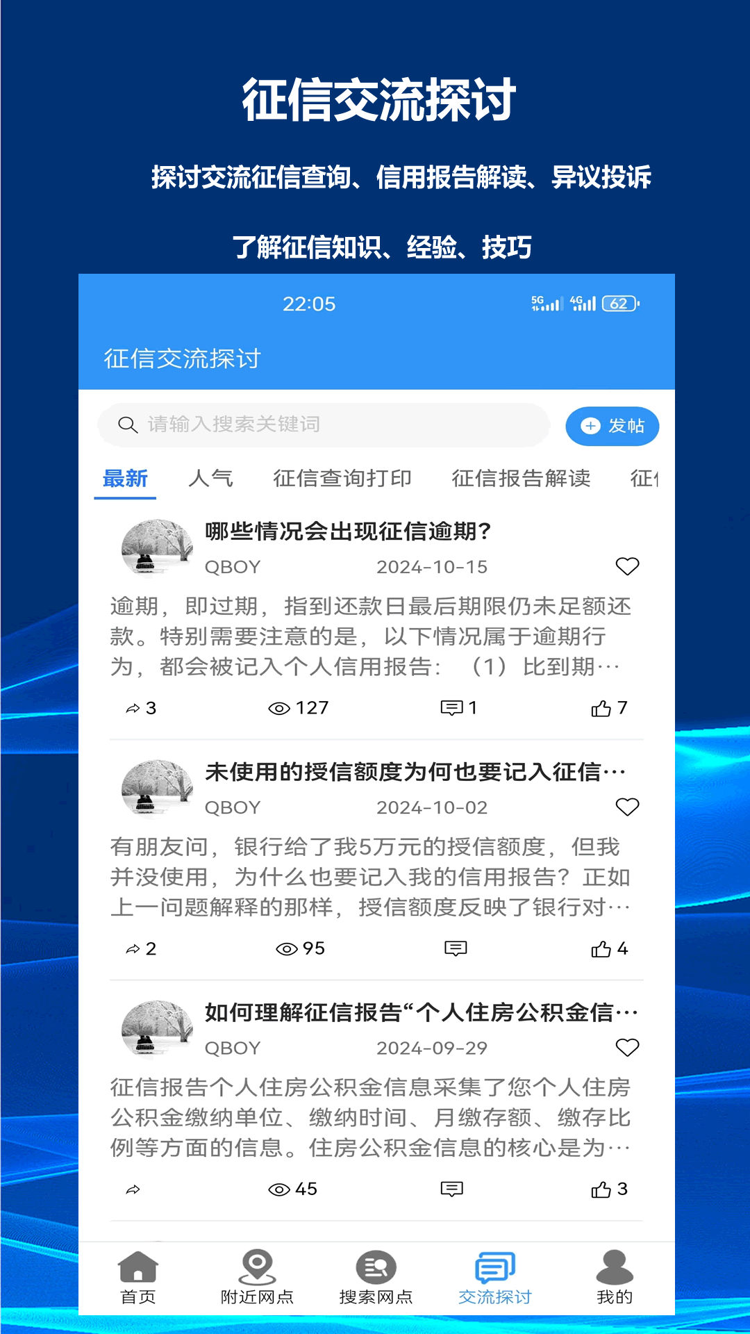  一网打尽：全国征信网点在线导航