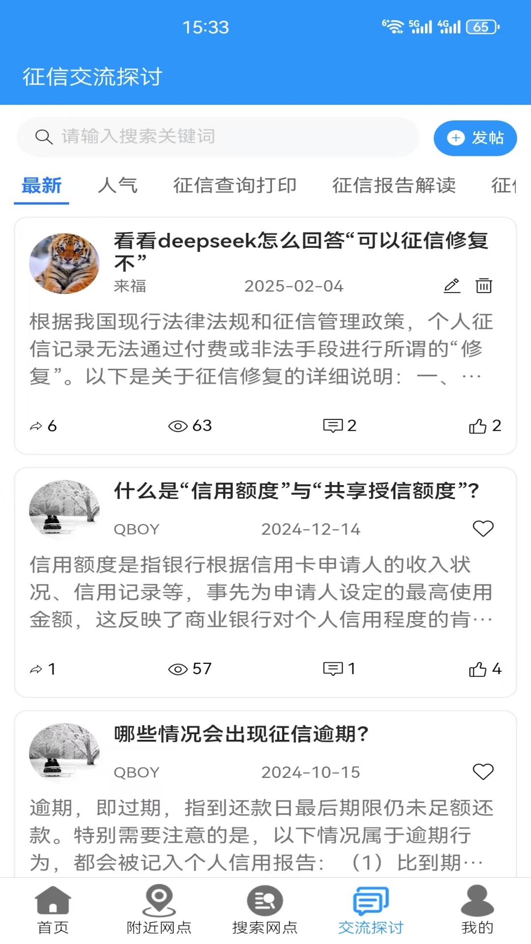 精彩截图-征信网点导航2025官方新版