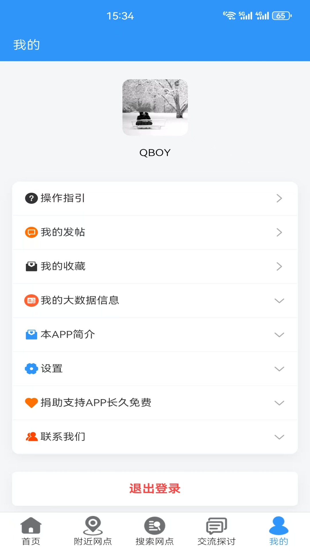 精彩截图-征信网点导航2025官方新版