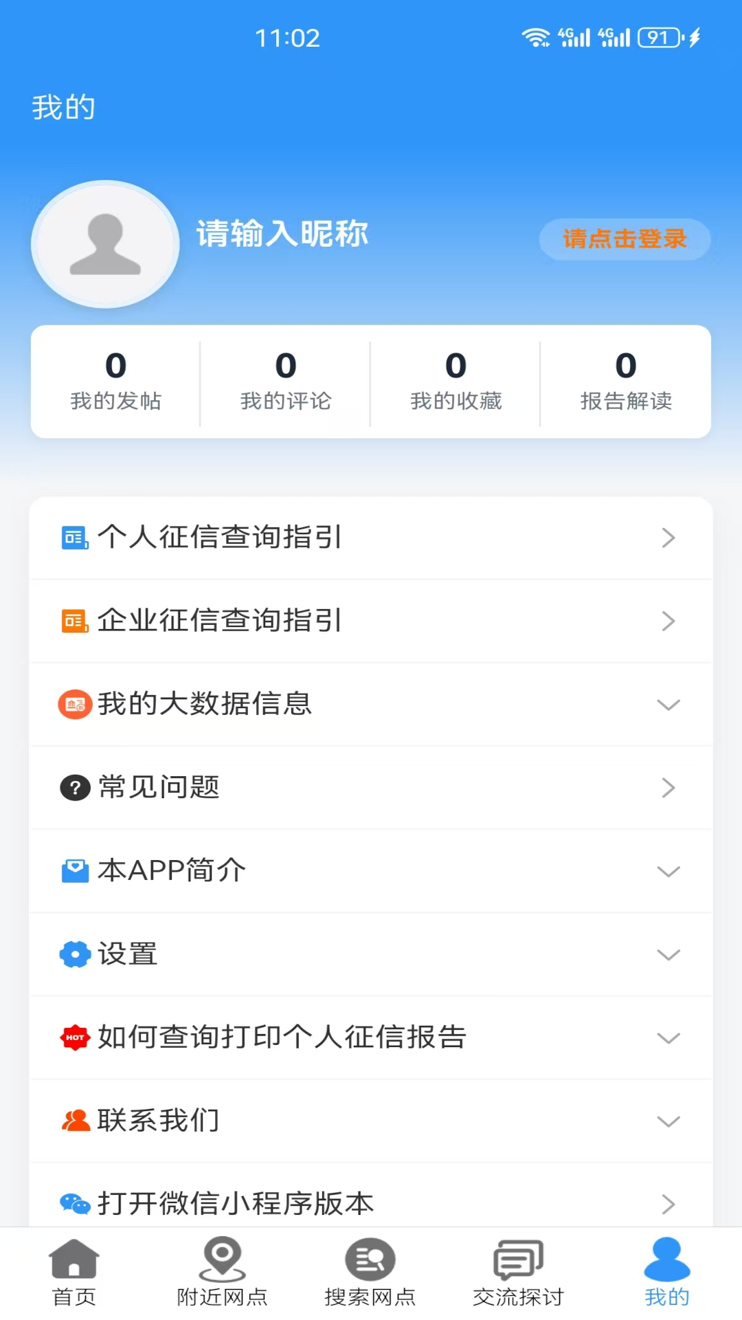 精彩截图-征信网点导航2026官方新版