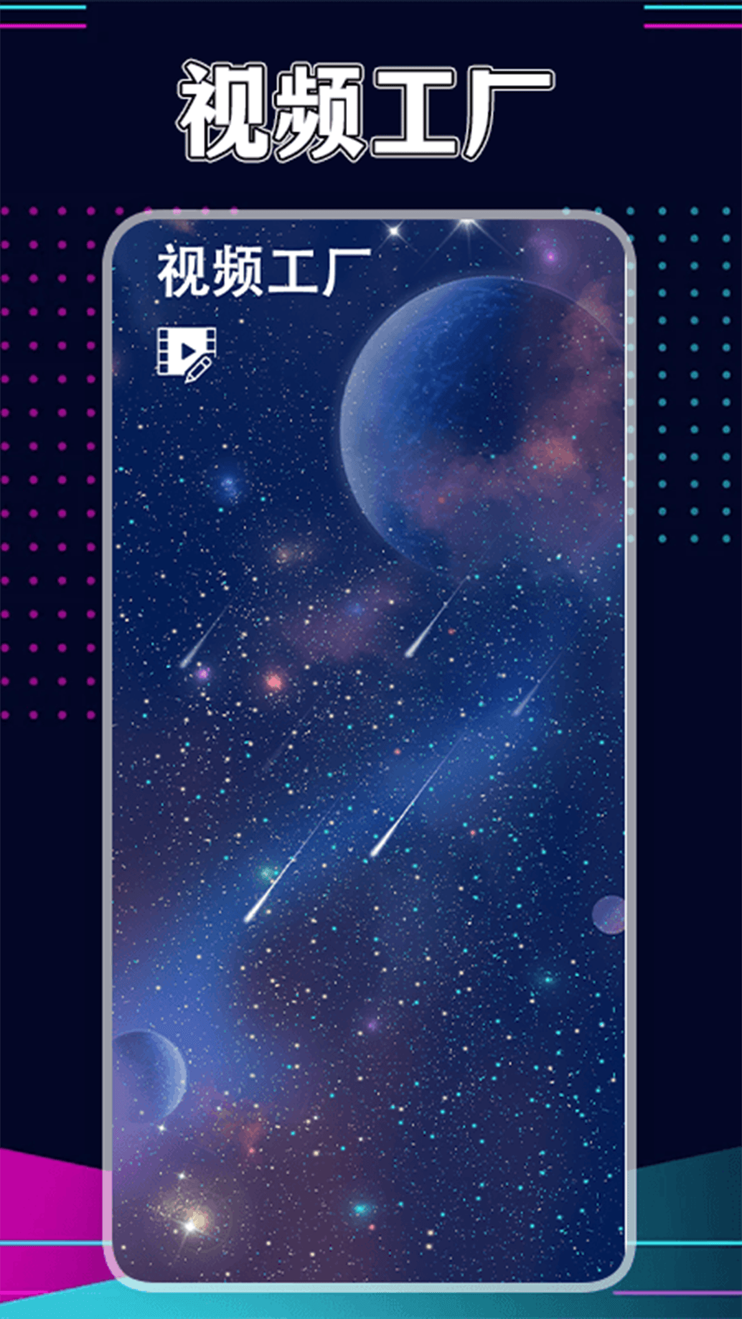 精彩截图-星辰视频工厂2025官方新版