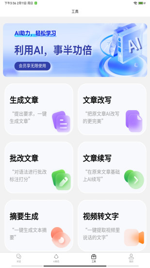 精彩截图-AI口语1002024官方新版