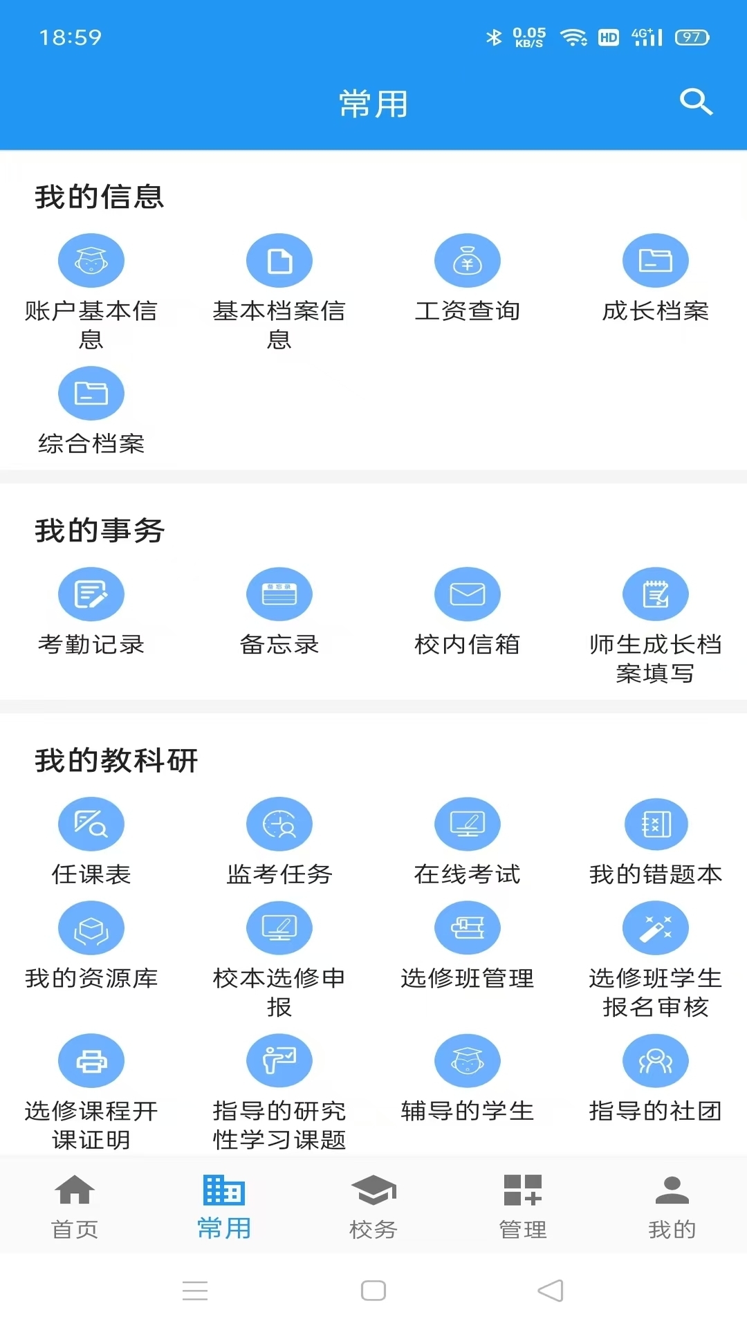 精彩截图-至道教育管理服务平台2026官方新版