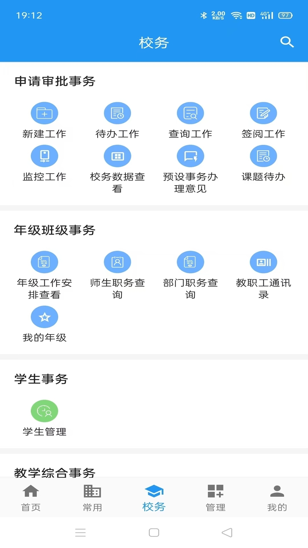 精彩截图-至道教育管理服务平台2026官方新版