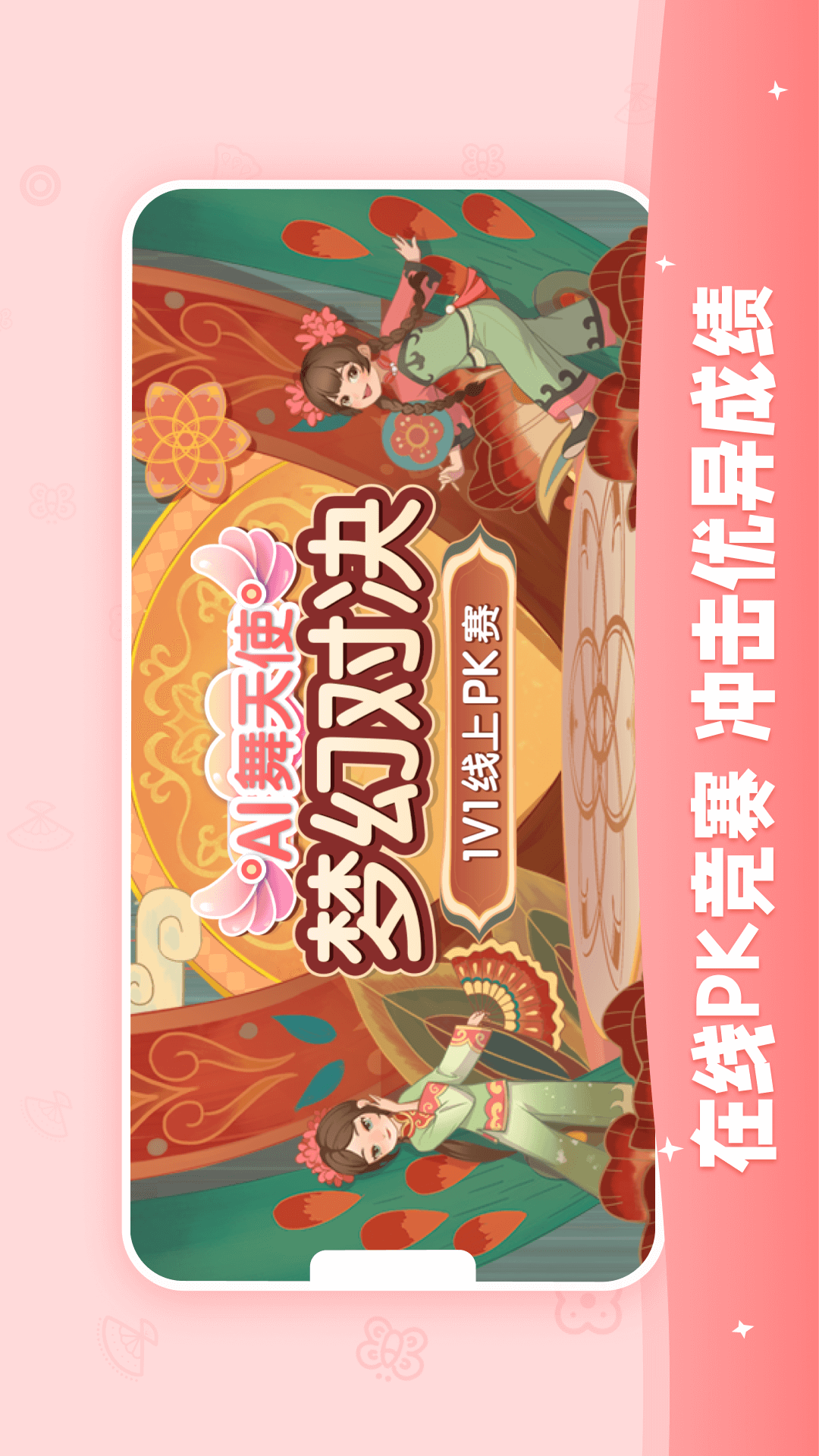 精彩截图-AI眺舞2025官方新版