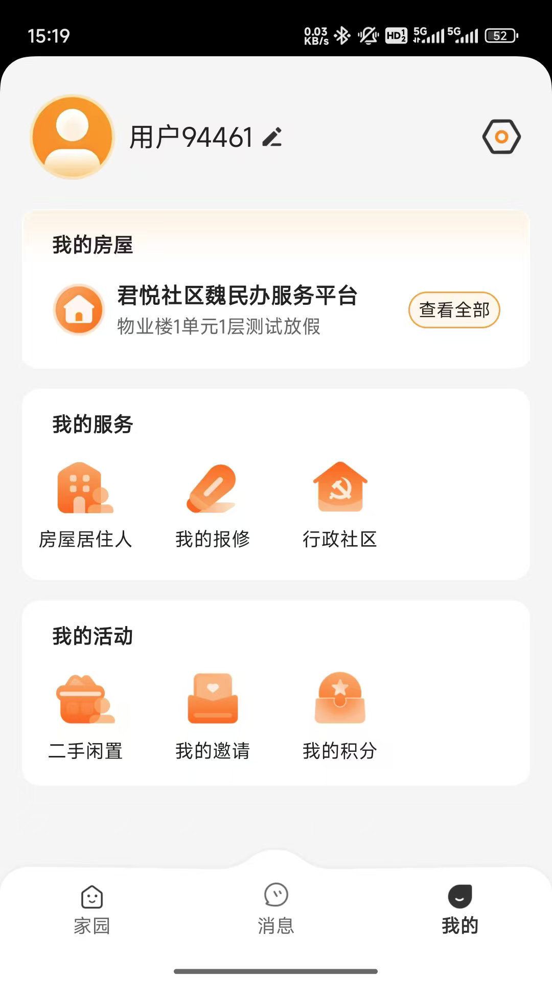 精彩截图-数享邻里2026官方新版