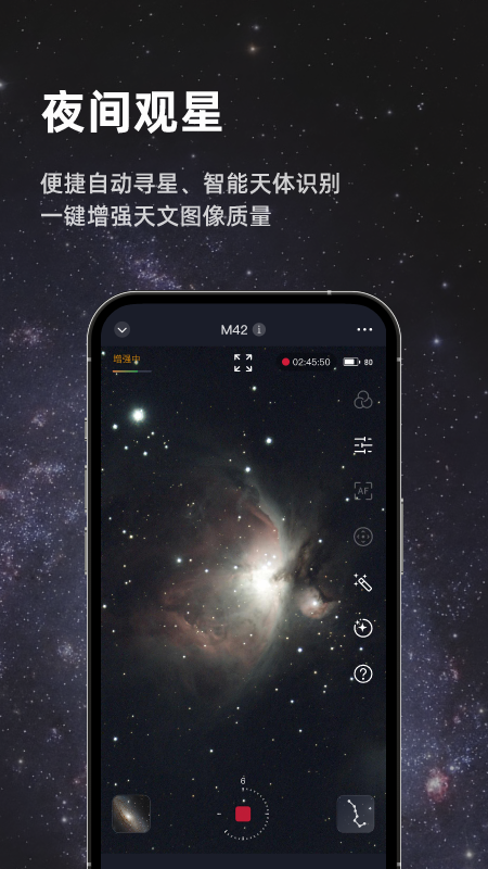 精彩截图-Seestar2024官方新版