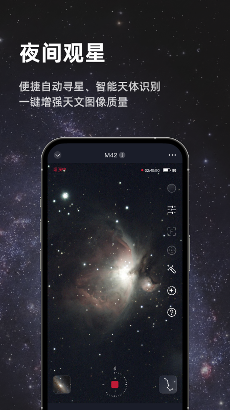 精彩截图-Seestar2026官方新版