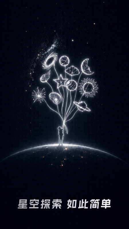 Seestar 截图 1
