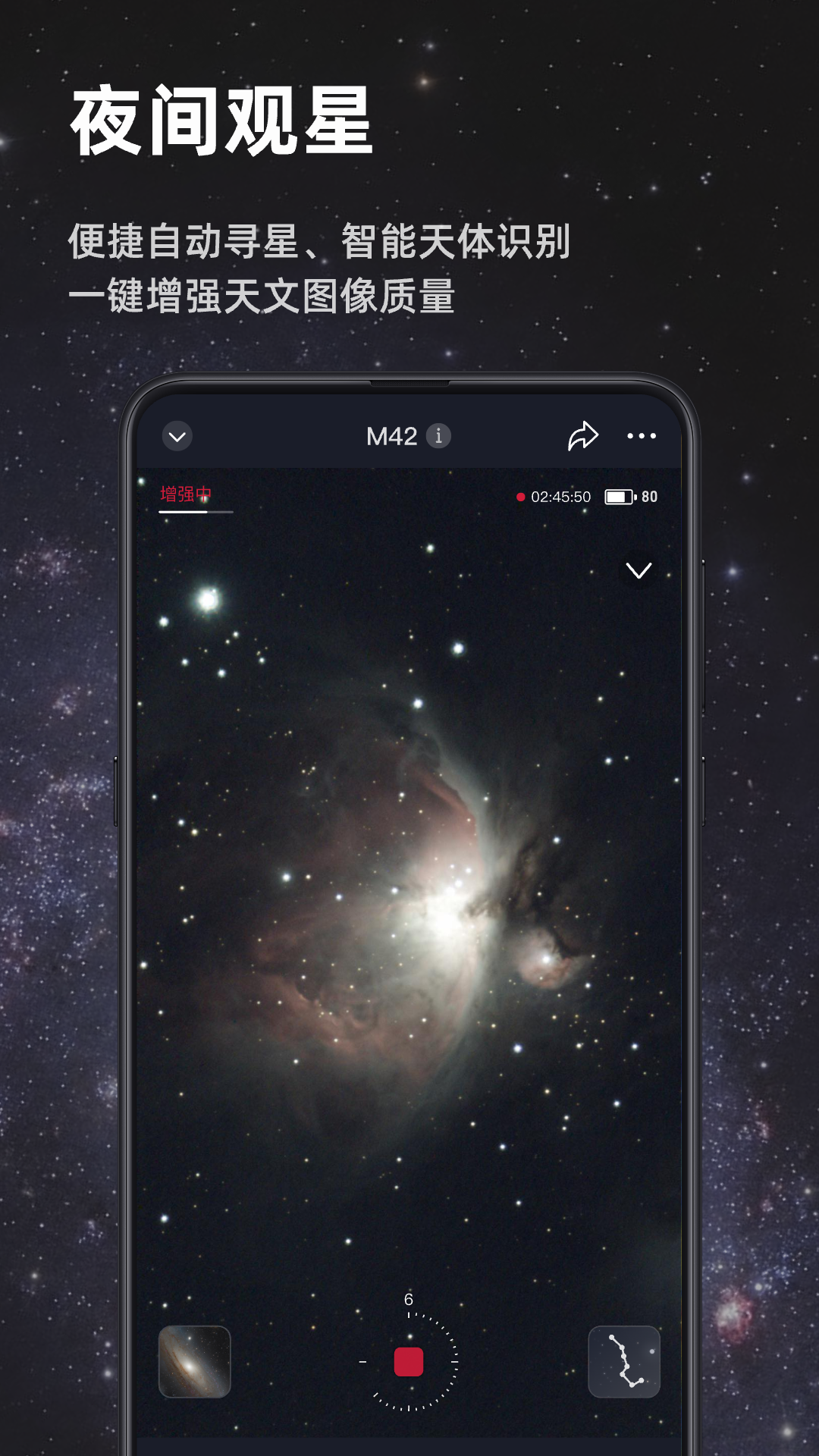精彩截图-Seestar2026官方新版