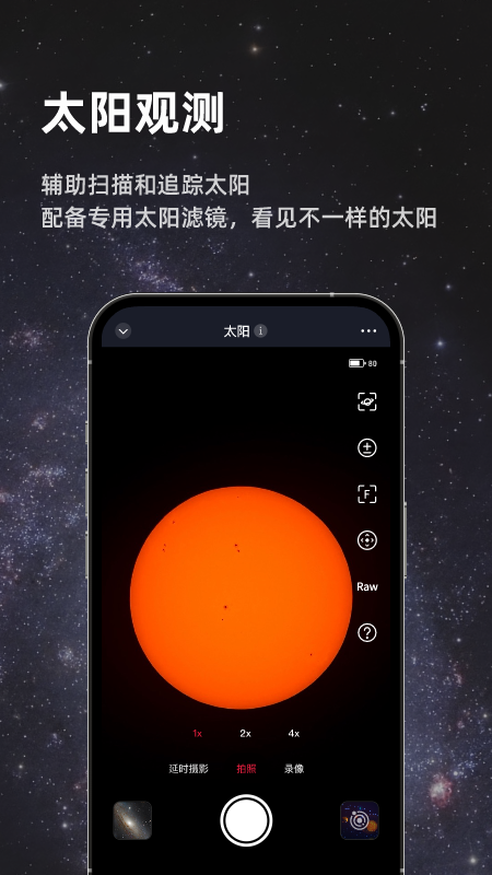 精彩截图-Seestar2026官方新版