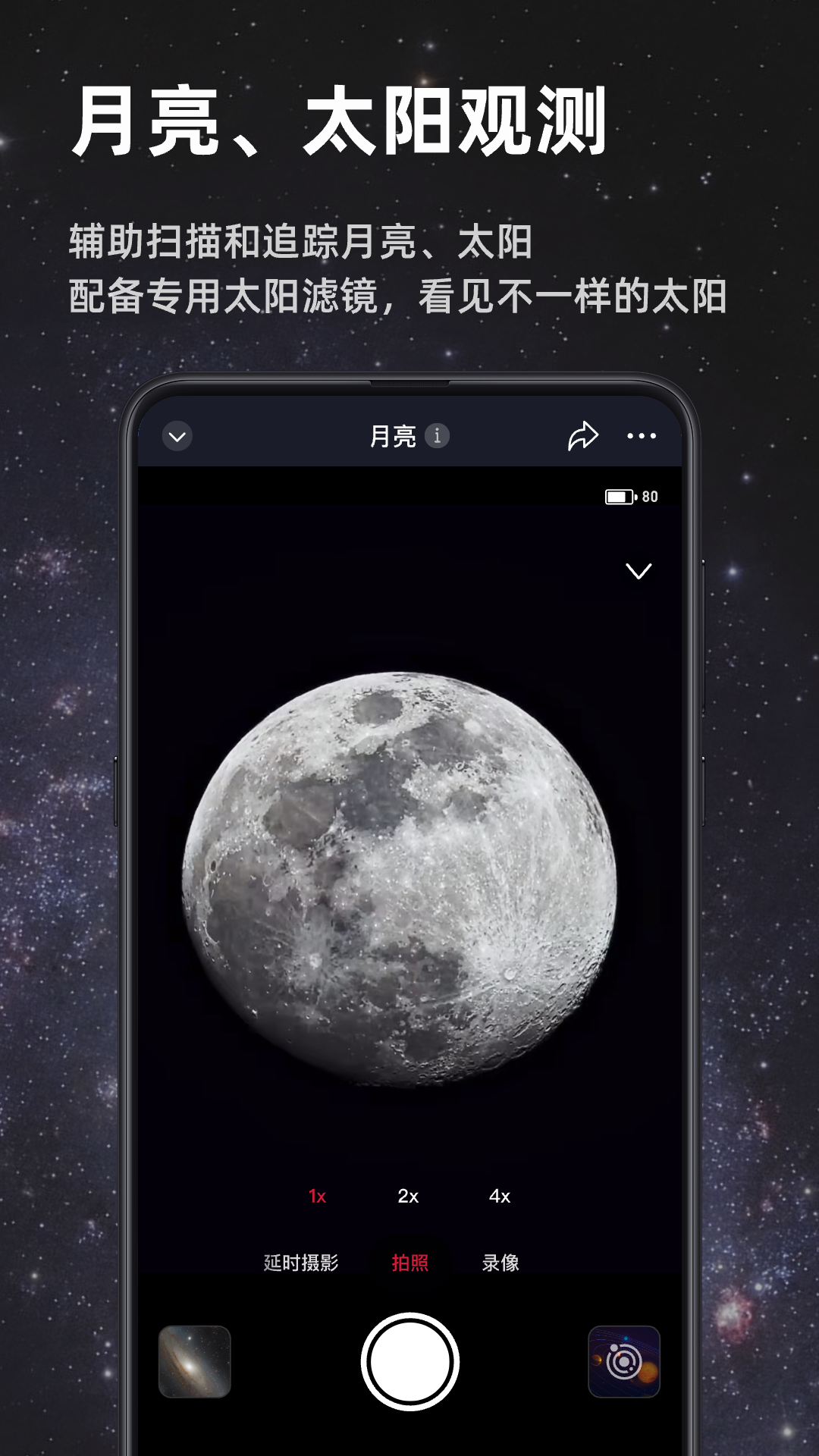 精彩截图-Seestar2026官方新版