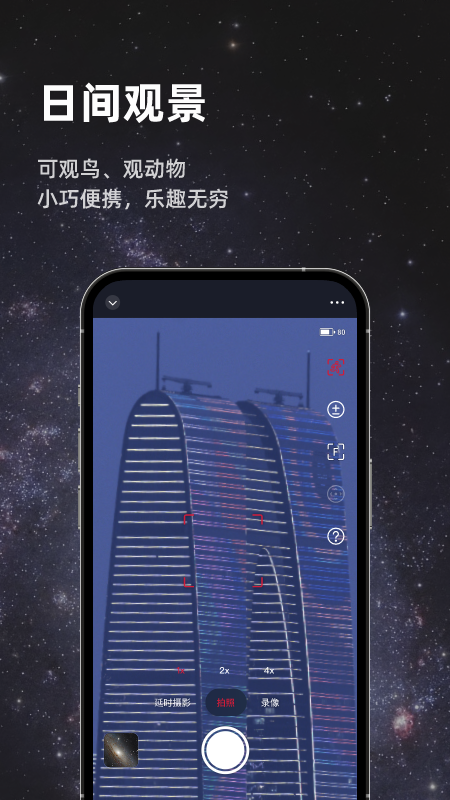 精彩截图-Seestar2026官方新版