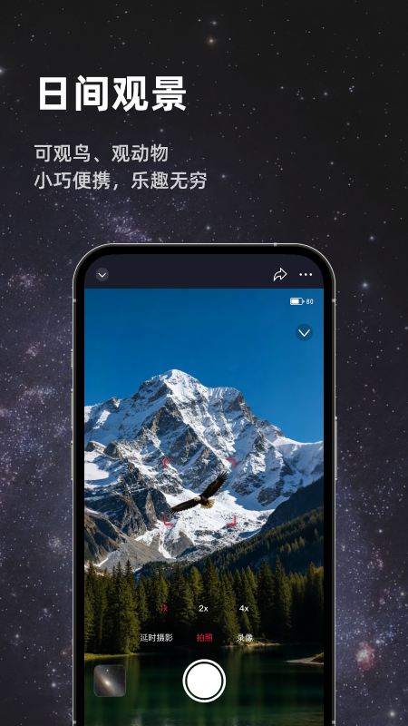 Seestar 截图 4