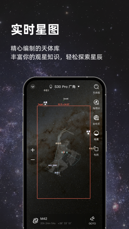 Seestar 截图 5