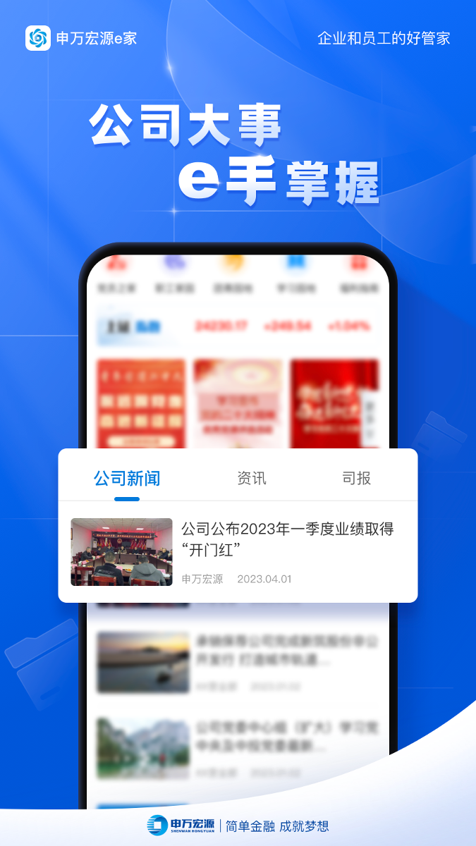 精彩截图-申万宏源e家2026官方新版