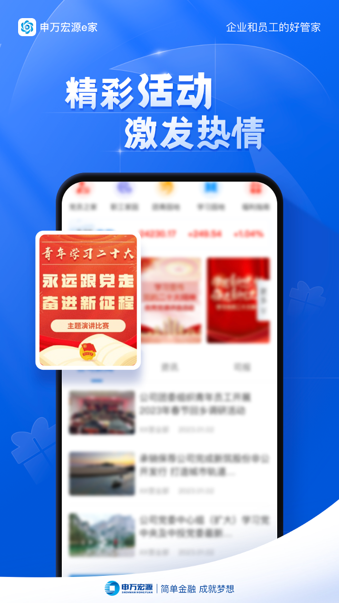 精彩截图-申万宏源e家2026官方新版