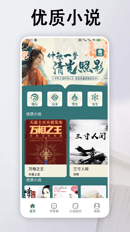 精彩截图-追书大全阅读轻享2025官方新版