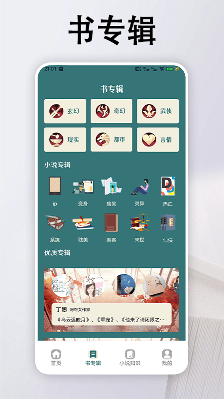 精彩截图-追书大全阅读轻享2025官方新版
