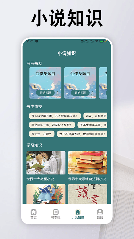 精彩截图-追书大全阅读轻享2025官方新版