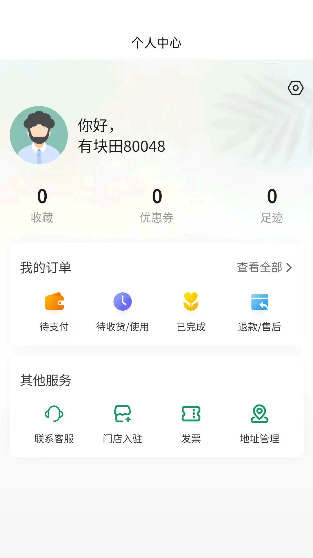 精彩截图-有块田本地生活2026官方新版