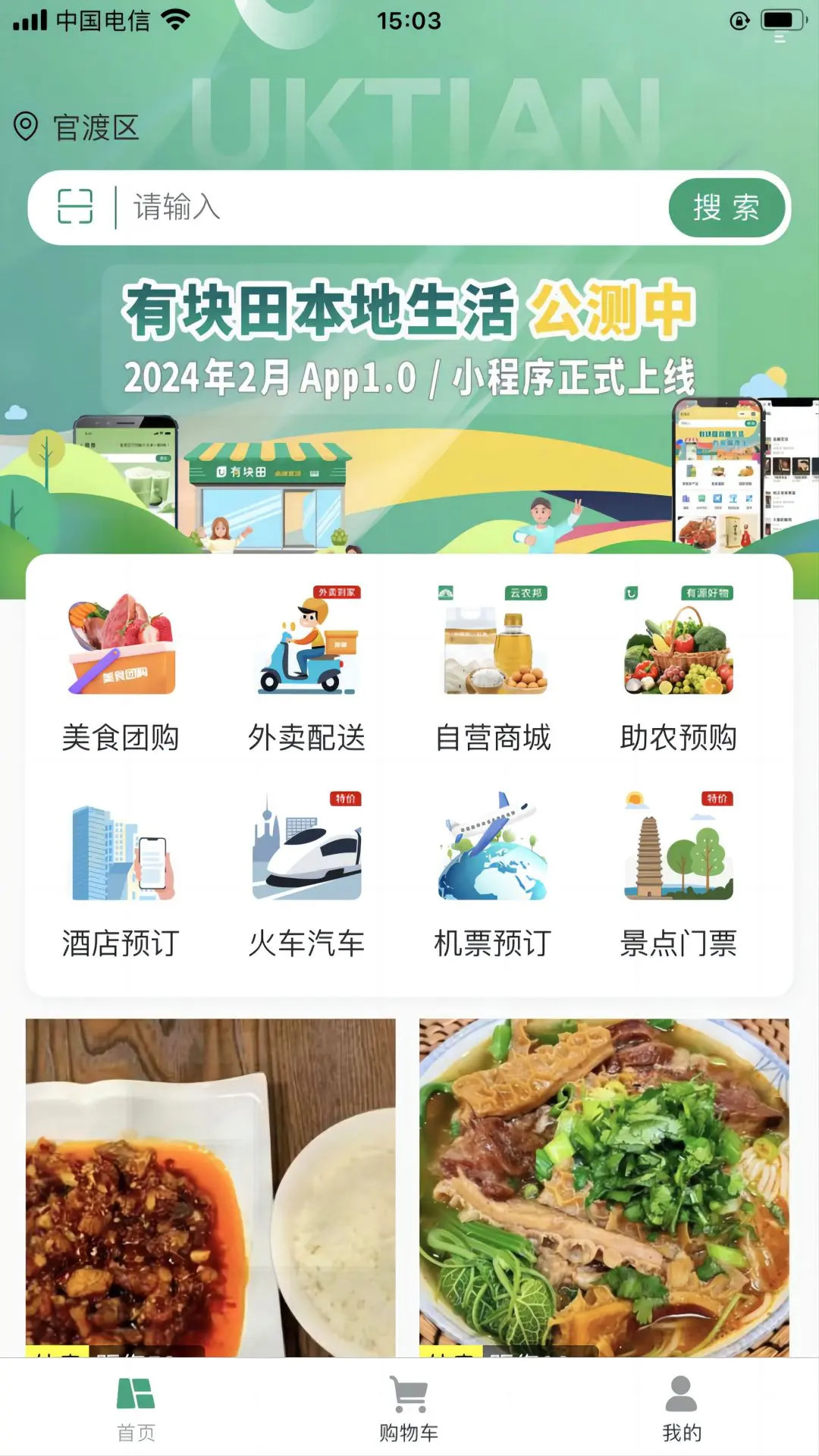 精彩截图-有块田本地生活2026官方新版