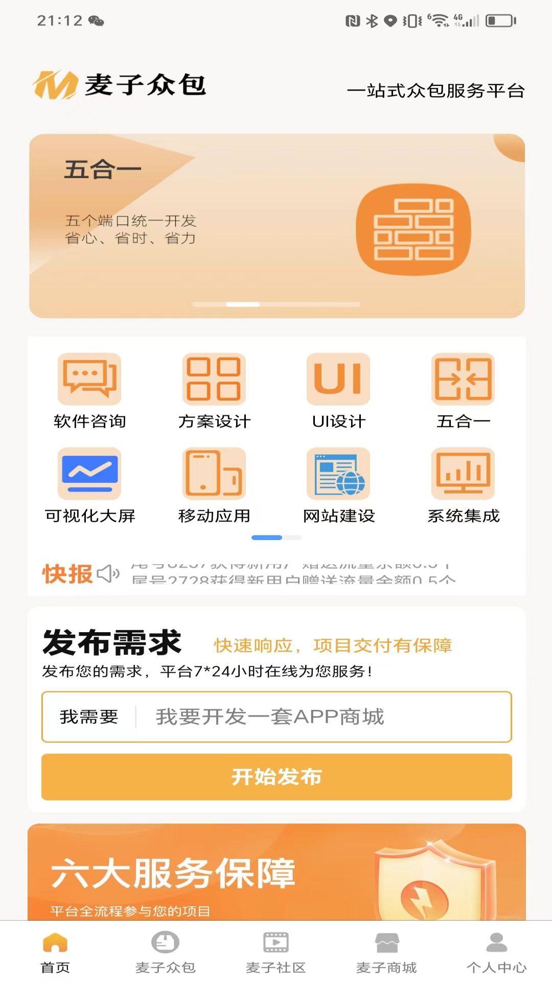 精彩截图-麦子众包2025官方新版