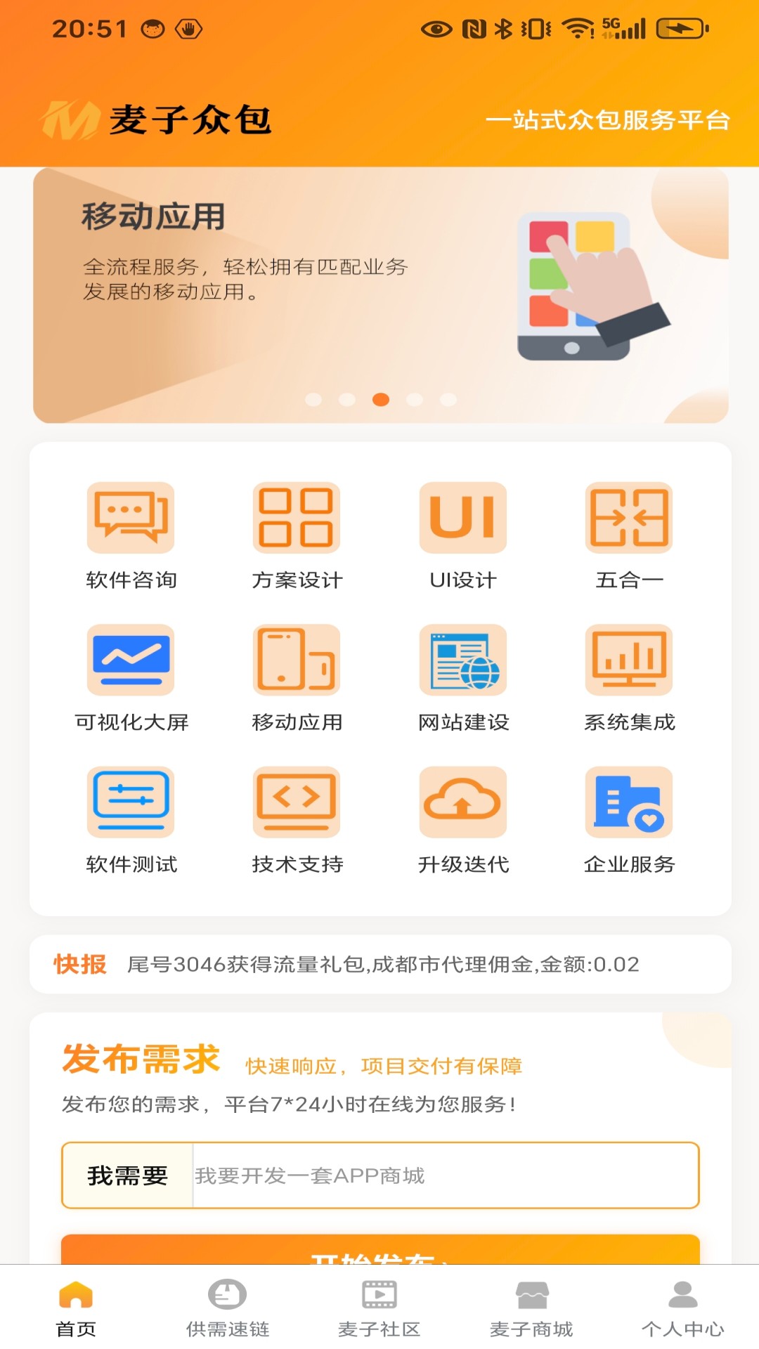 精彩截图-麦子众包2026官方新版