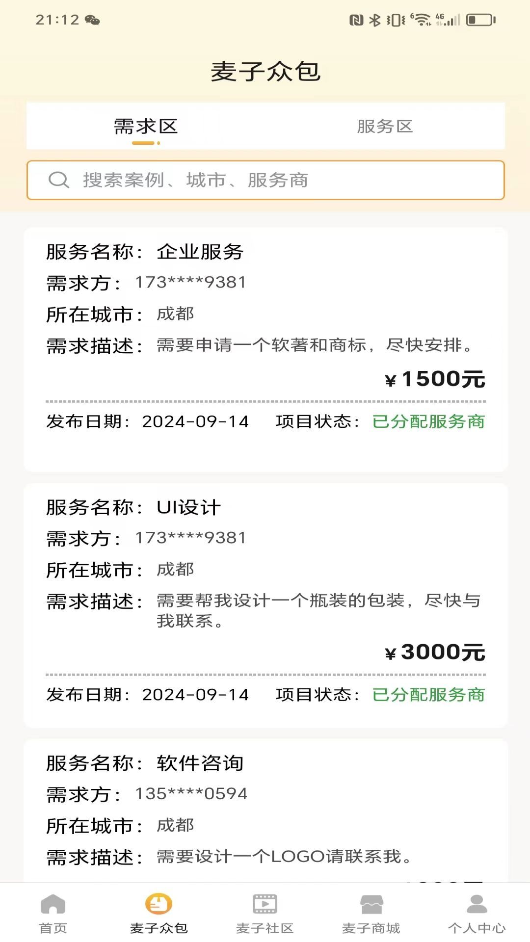 精彩截图-麦子众包2025官方新版