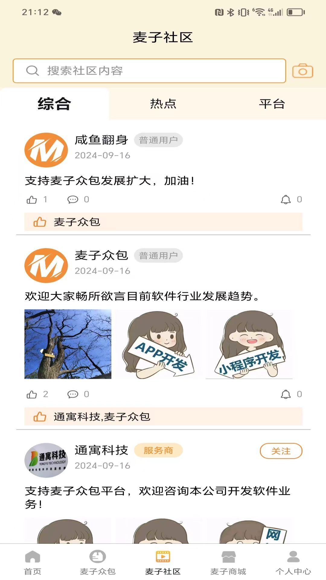 精彩截图-麦子众包2025官方新版