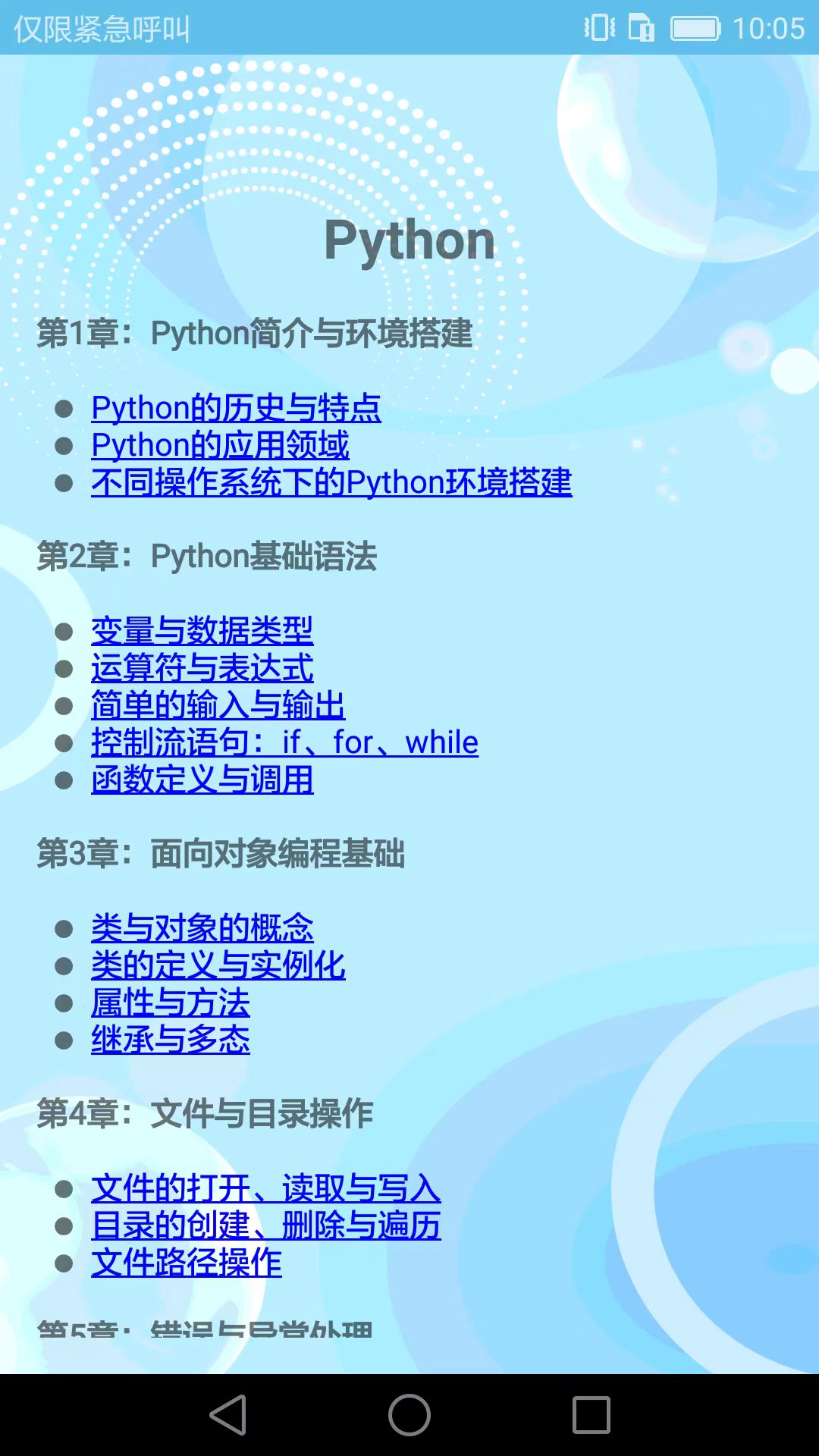 精彩截图-编程入门2025官方新版