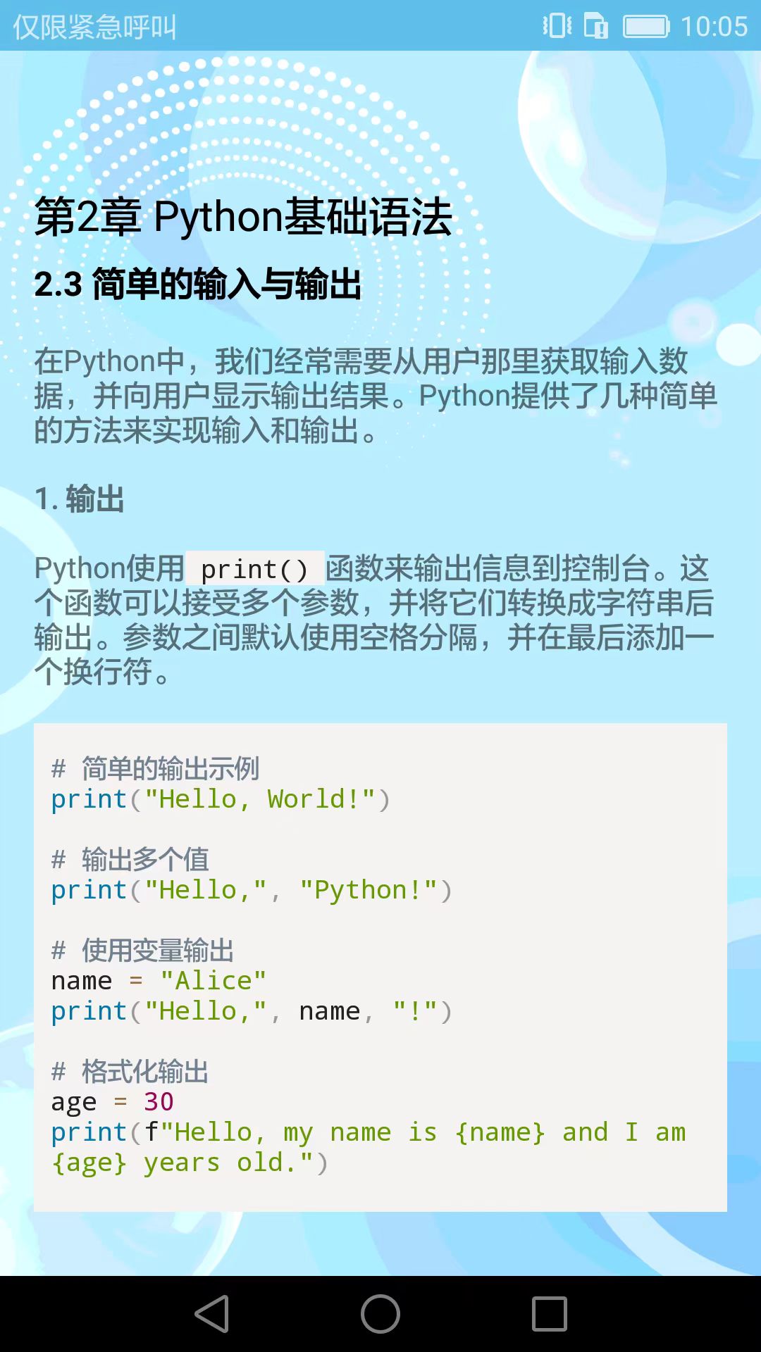 精彩截图-编程入门2025官方新版