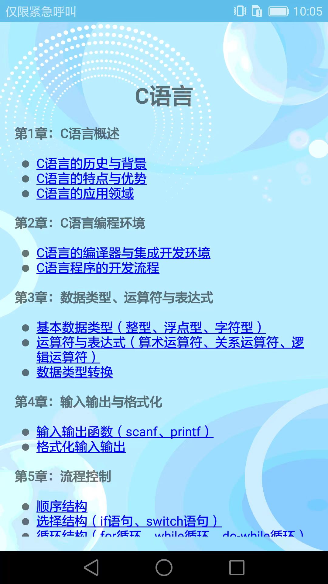 精彩截图-编程入门2025官方新版