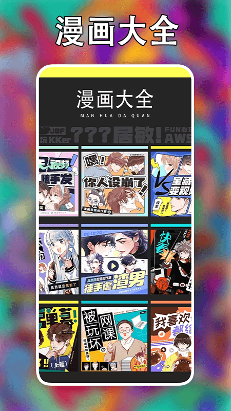 精彩截图-追漫大师二次元2025官方新版